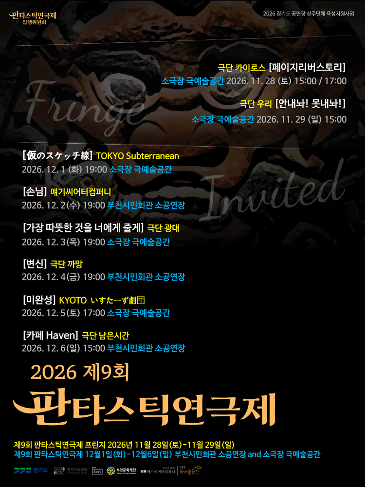 제9회 판타스틱 연극제, 카페 Haven [부천] 포스터