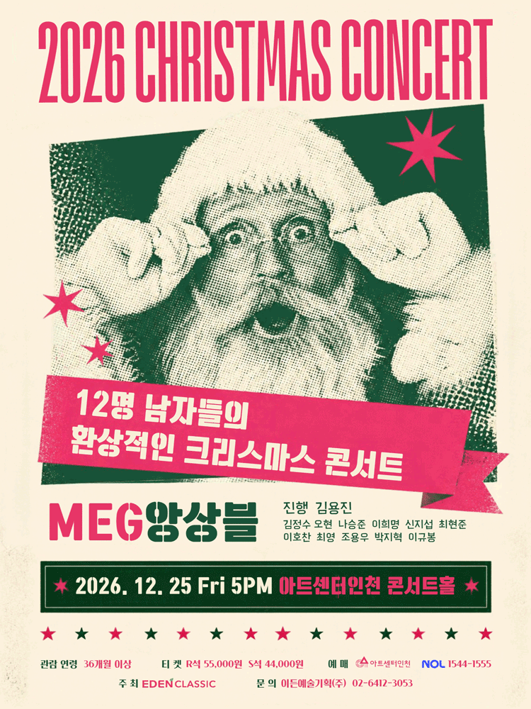 크리스마스 콘서트 [인천] 포스터