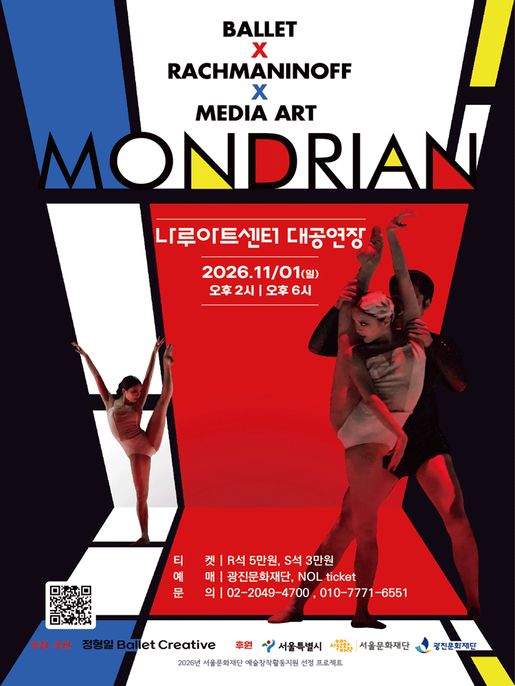MONDRIAN 포스터