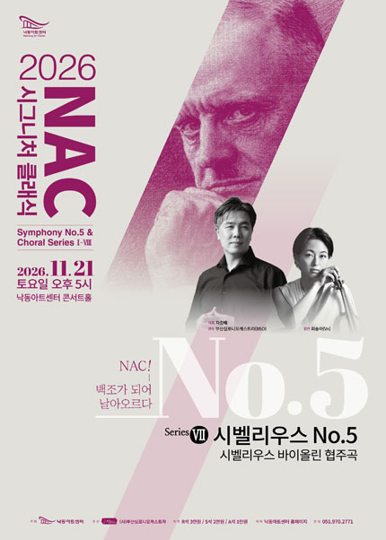 NAC@시그니처 클래식 시벨리우스 5번 & 시벨리우스 바이올린 협주곡 [부산] 포스터