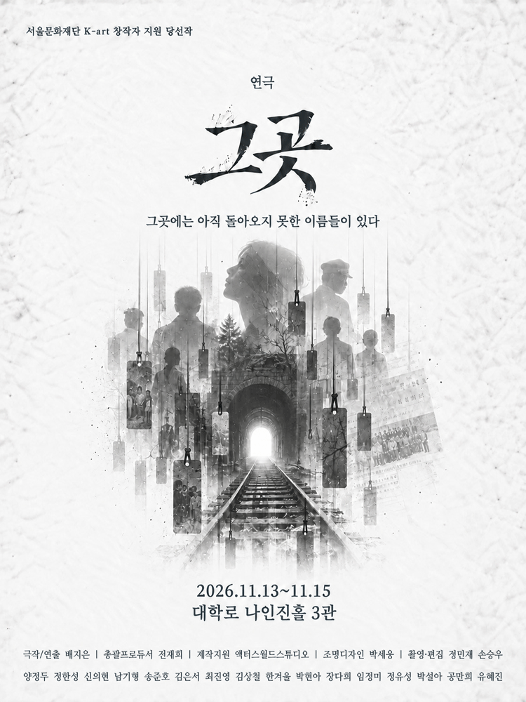 그곳 [대학로] 포스터