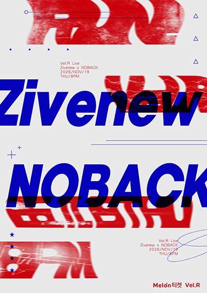 Vel.R 기획공연, 지베뉴 x NOBACK: RUN! 포스터