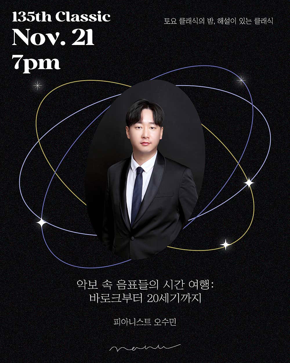 토요 클래식의 밤, 해설이 있는 클래식, 악보 속 음표들의 시간 여행: 바로크부터 20세기까지 포스터