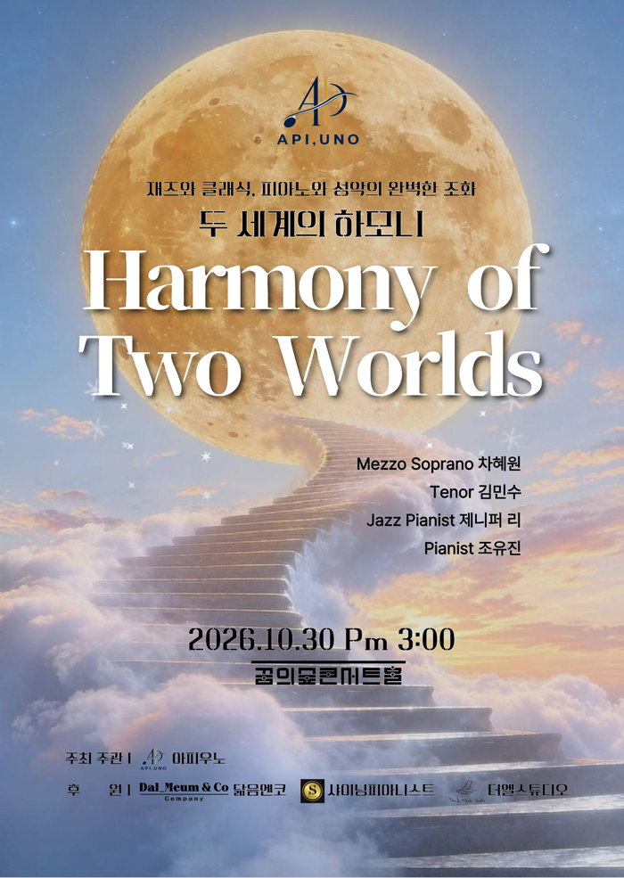 앙상블 API, UNO (아피 우노) , Harmony of Two Worlds (두 세계의 하모니) 포스터