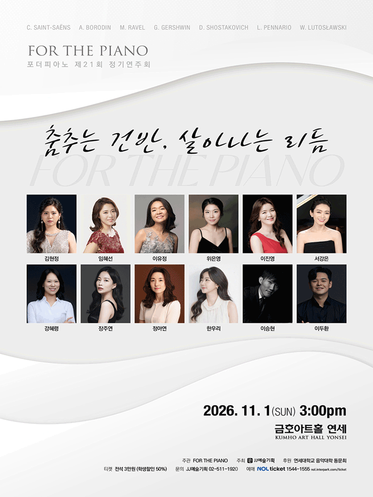 제21회 포더피아노 정기연주회 포스터