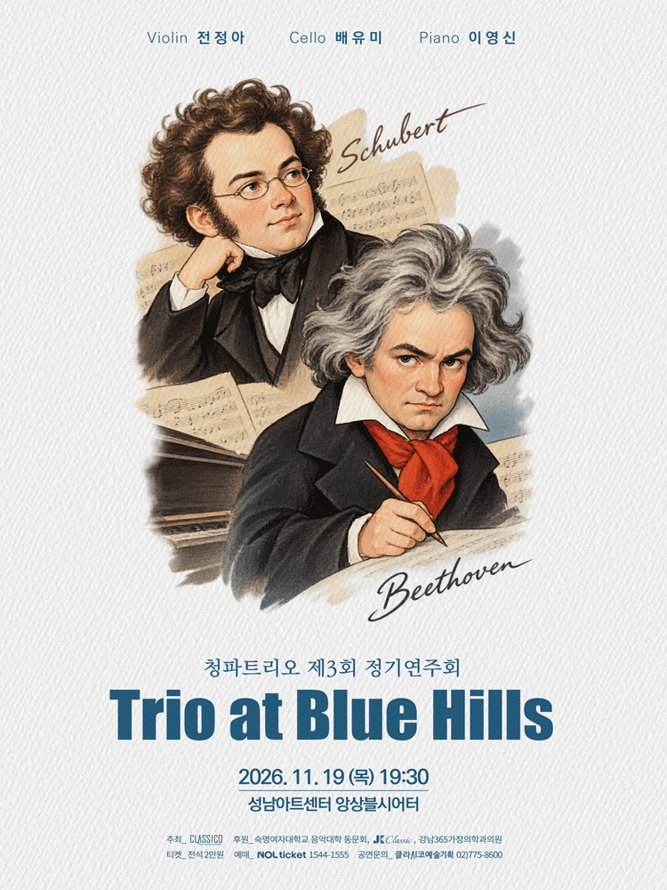 제3회 Trio at Blue Hills 청파트리오 정기연주회 포스터