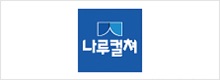 나루컬쳐