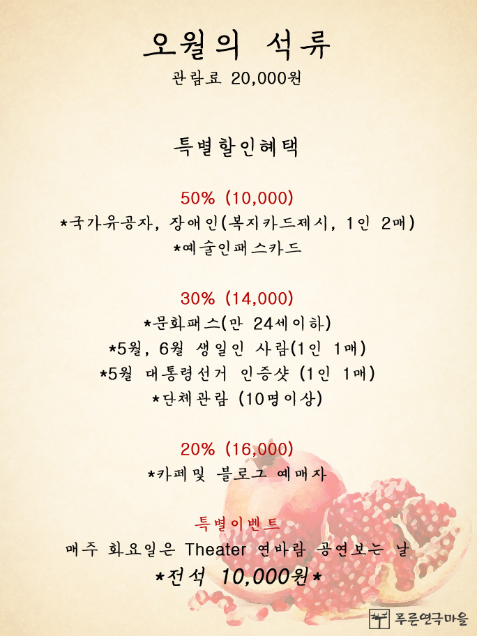 KOPIS 공연예술 통합전산망 오월의 석류