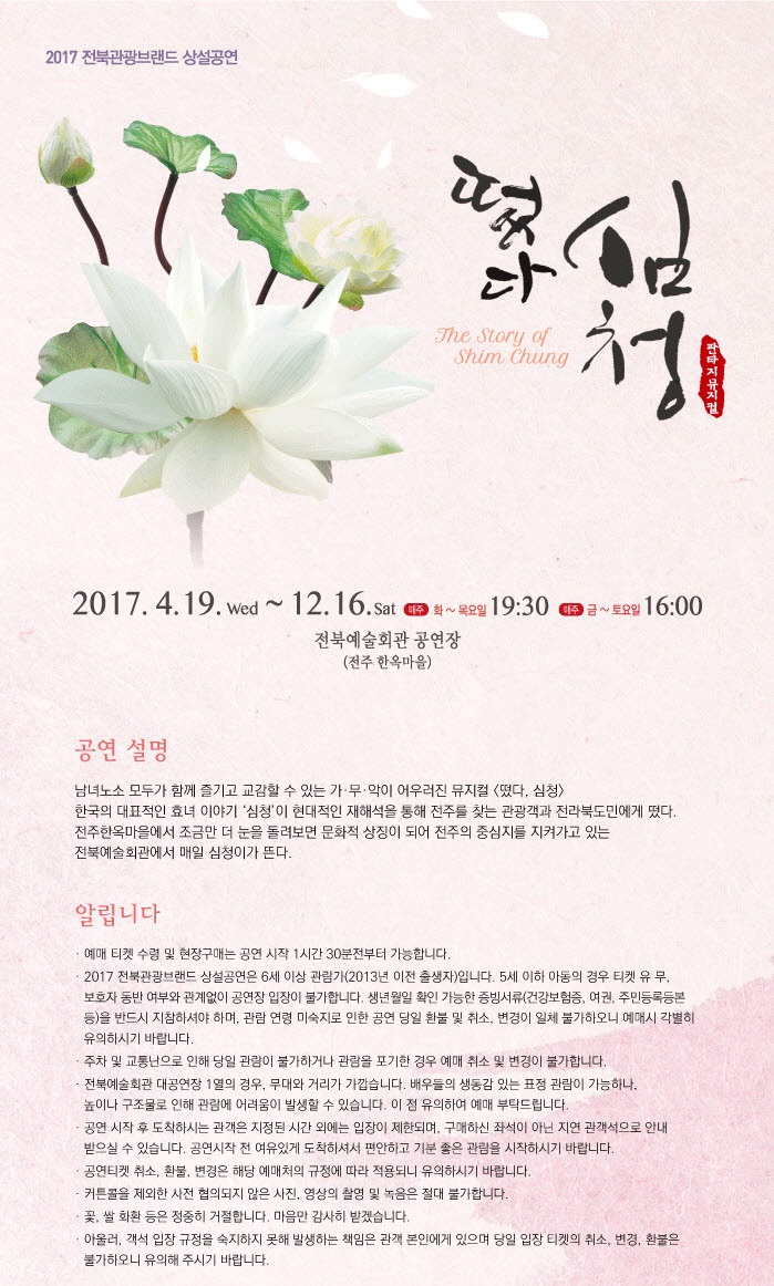 KOPIS 공연예술 통합전산망 떴다 심청