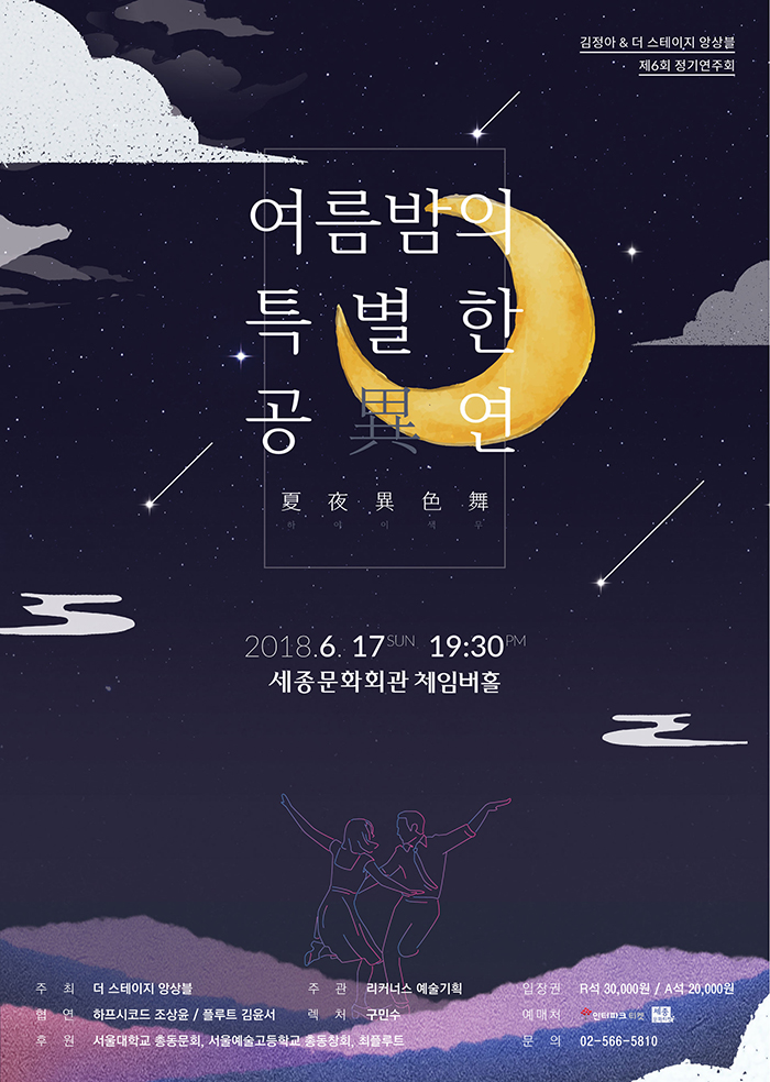 KOPIS 공연예술 통합전산망 제6회 더스테이지 관현악 앙상블 정기연주회