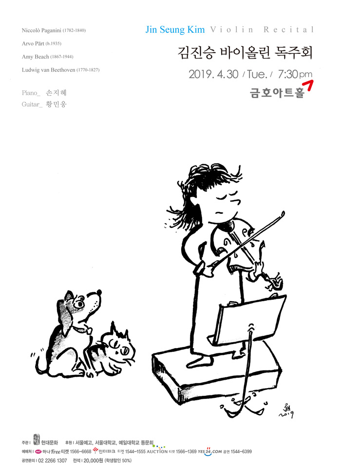 KOPIS 공연예술 통합전산망 김진승 바이올린 독주회