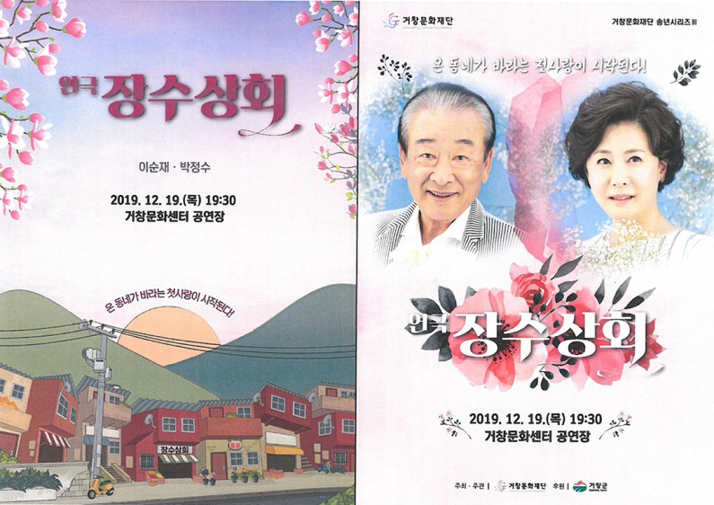 KOPIS 공연예술 통합전산망 장수상회 [거창]