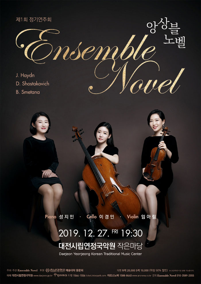 KOPIS 공연예술 통합전산망 제1회 앙상블 노벨 정기연주회