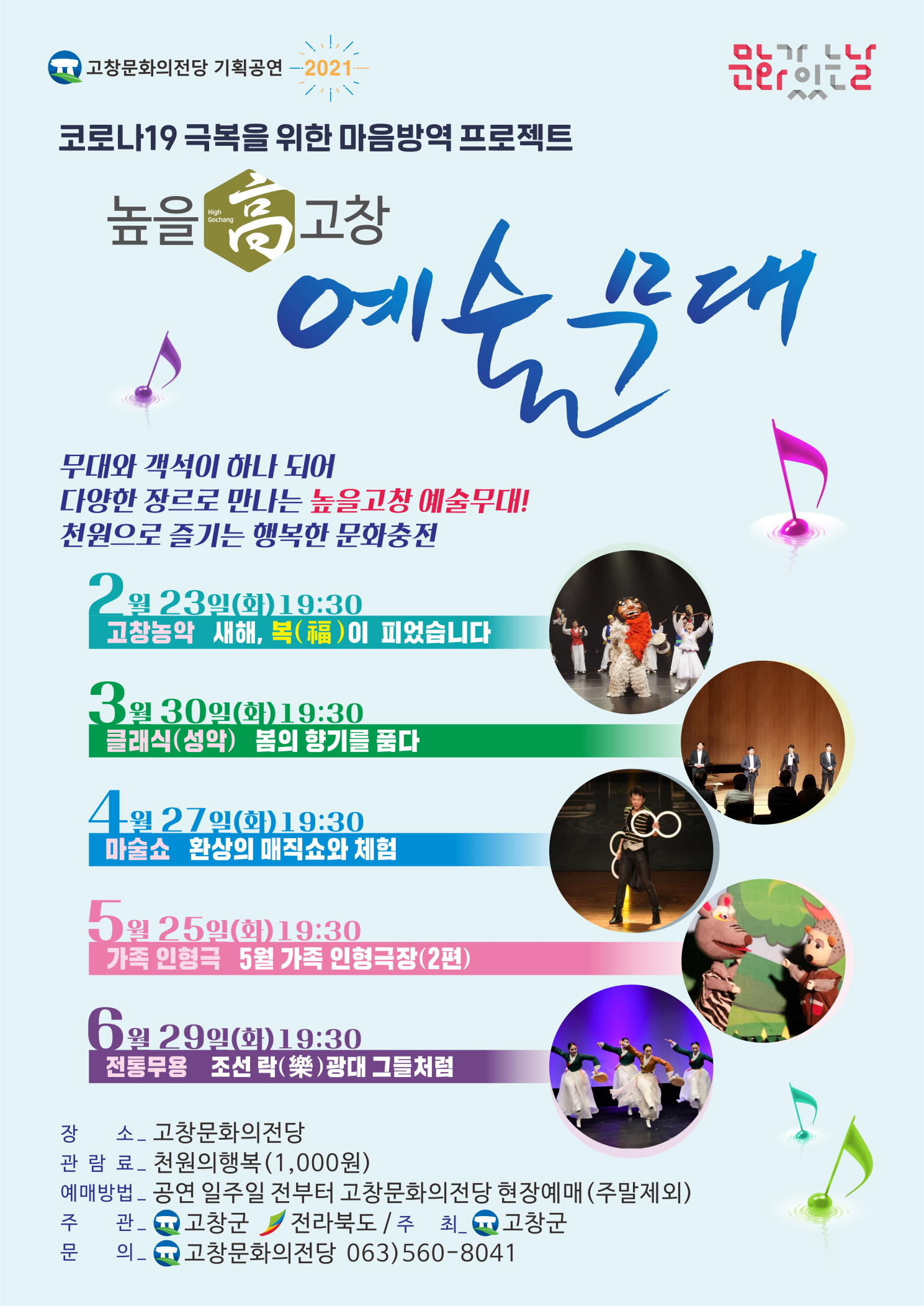 KOPIS 공연예술 통합전산망 봄의 향기를 품다