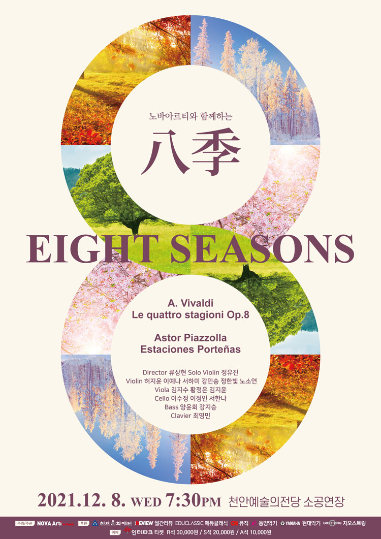 KOPIS 공연예술 통합전산망 노바아르티와 함께하는 팔계: Eight Seasons [천안]