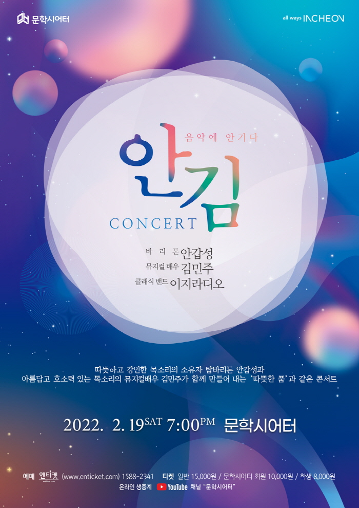 KOPIS 공연예술 통합전산망 안김콘서트 with 클래식밴드 이지라디오