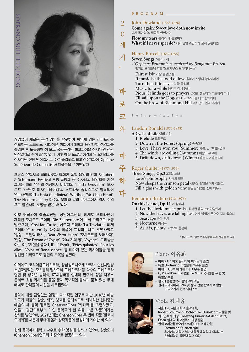 KOPIS 공연예술 통합전산망 소프라노 서희정 독창회