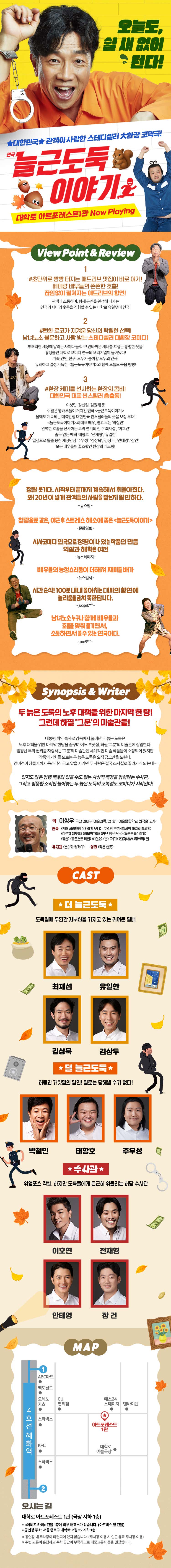 늘근도둑이야기 [대학로] 상세 이미지