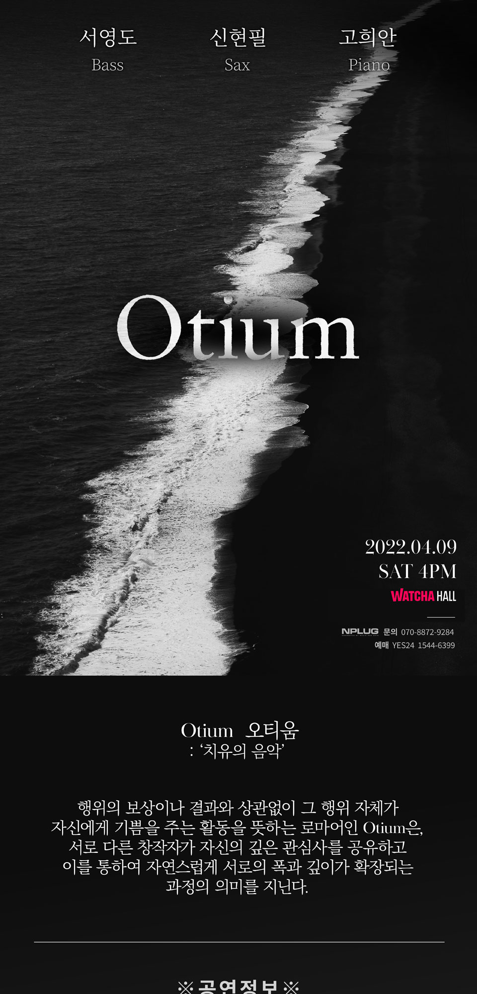 KOPIS 공연예술 통합전산망 오티움 Otium