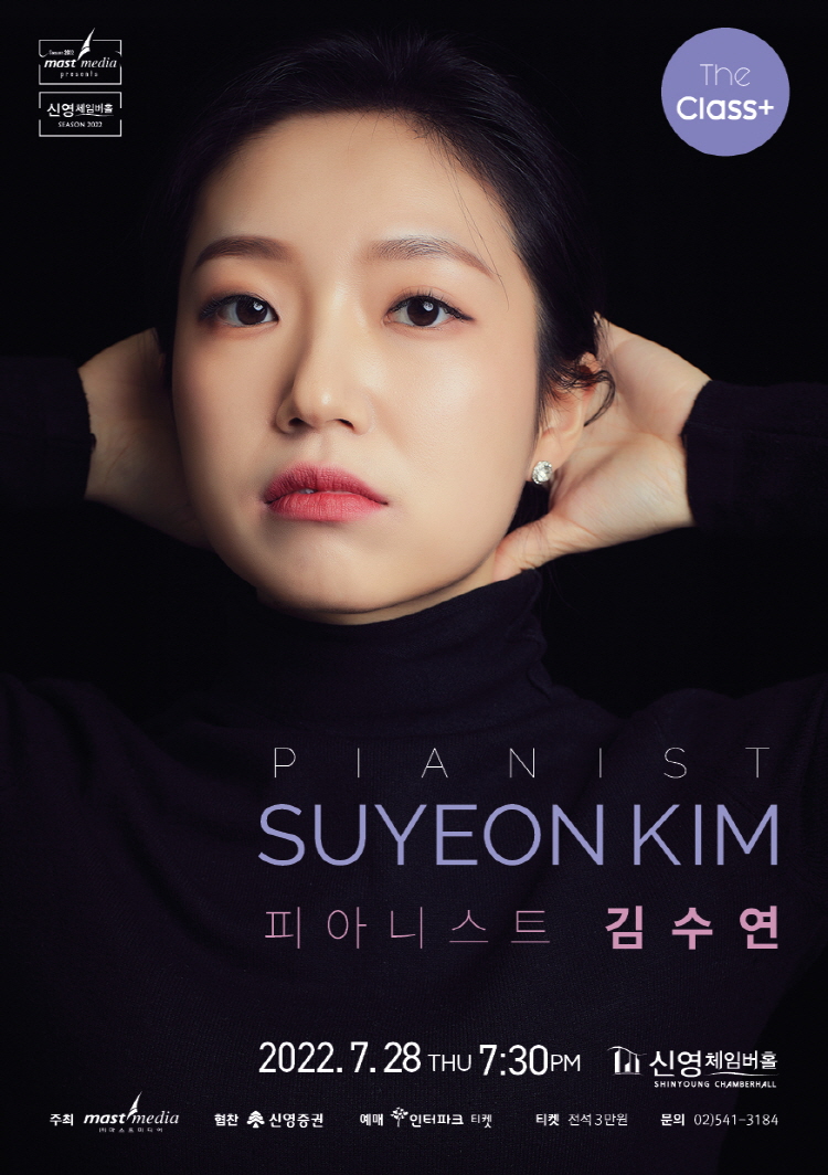 KOPIS 공연예술 통합전산망 The Class＋, 피아니스트 김수연