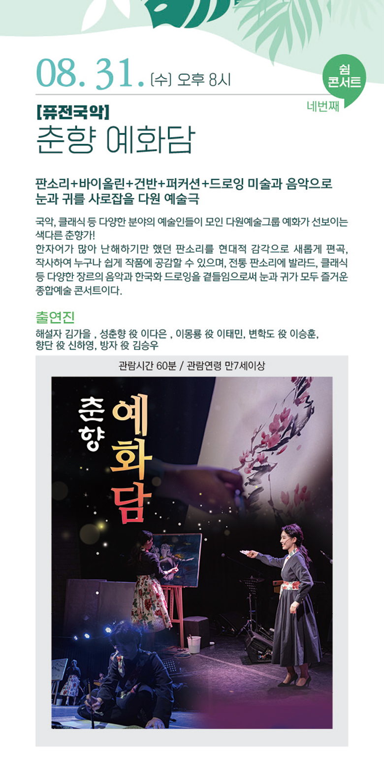 KOPIS 공연예술 통합전산망 춘향 예화담 [낭양주]