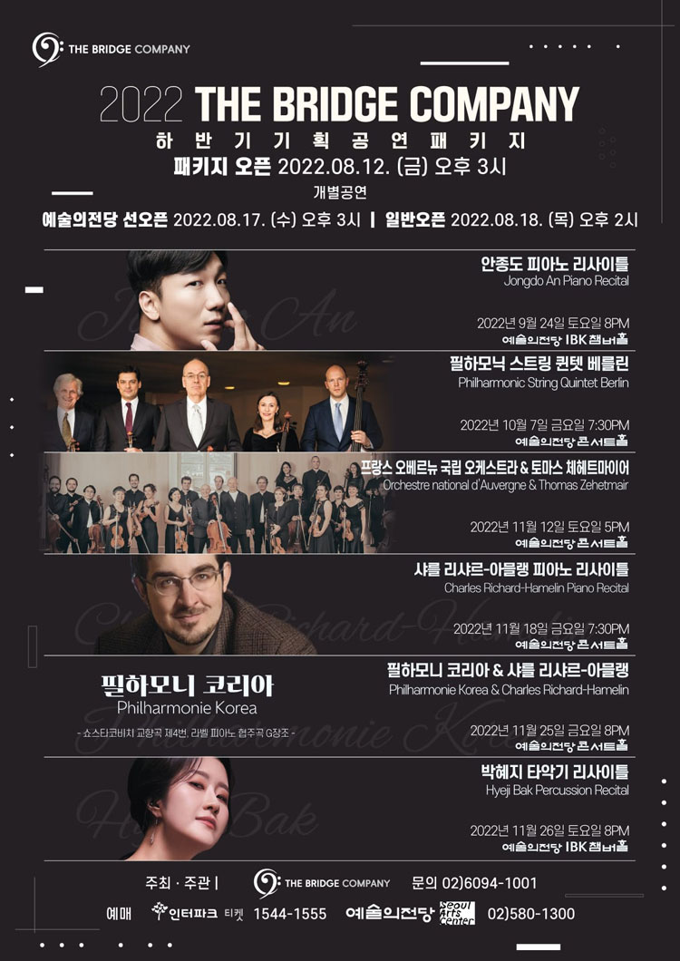 KOPIS 공연예술 통합전산망 샤를 리샤르, 아믈랭 피아노 리사이틀