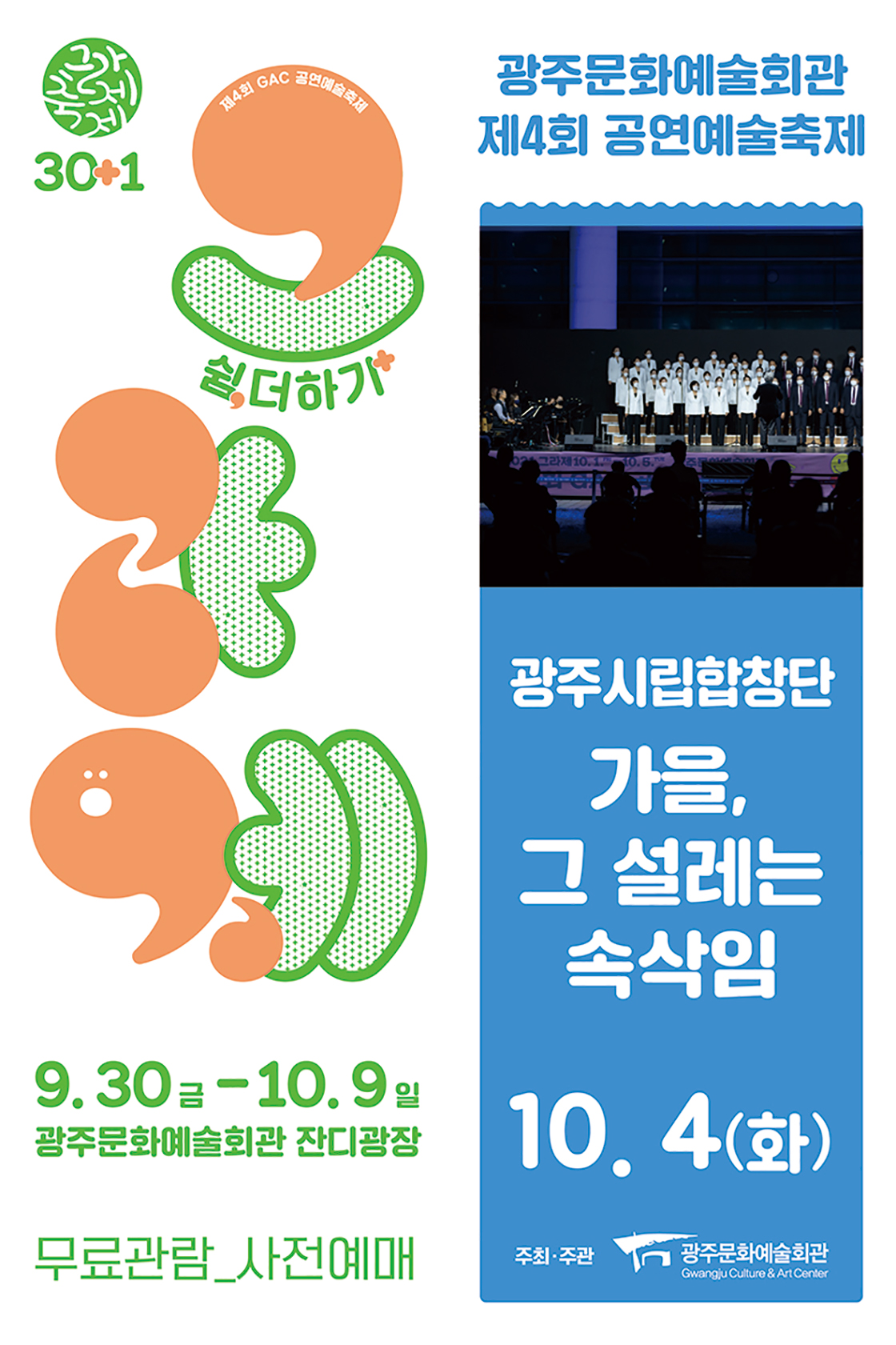 KOPIS 공연예술 통합전산망 제4회 GAC공연예술축제 그라제, 가을, 그 설레는 속삭임