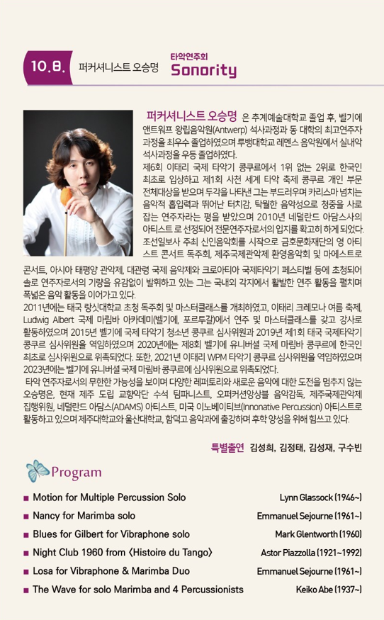 KOPIS 공연예술 통합전산망 토요일 토요일은 클래식 4, 타악기 연주회: Sonority