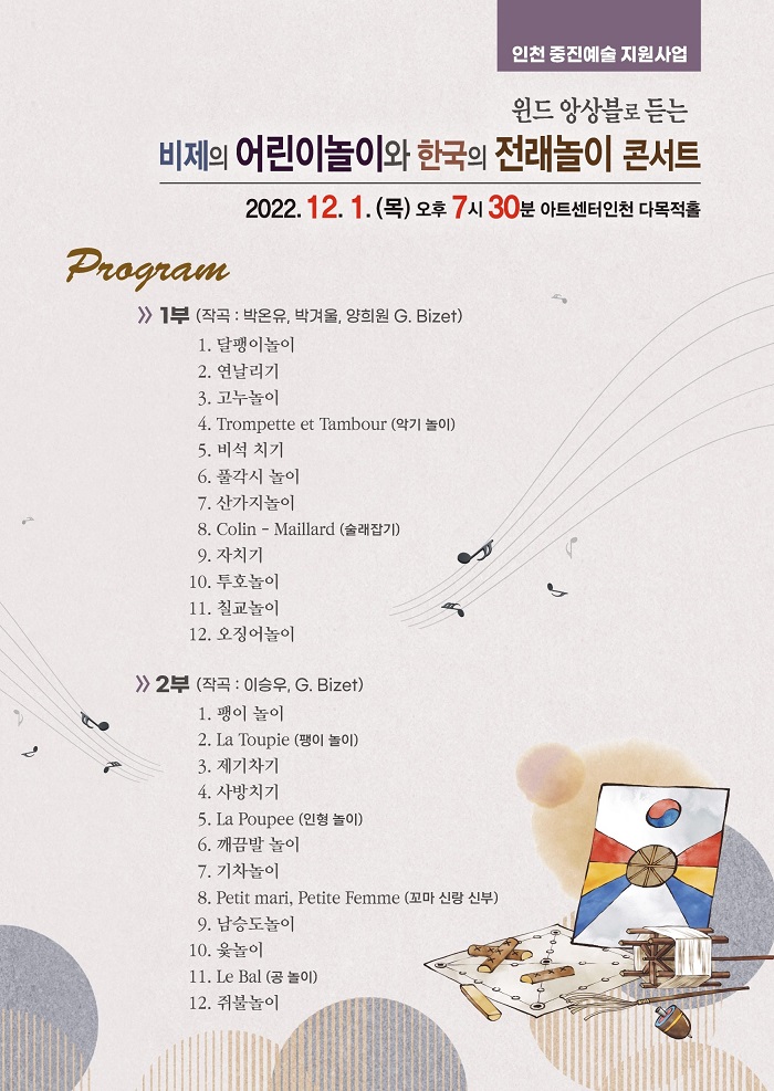 KOPIS 공연예술 통합전산망 비제의 어린이놀이와 한국의 전래놀이 콘서트