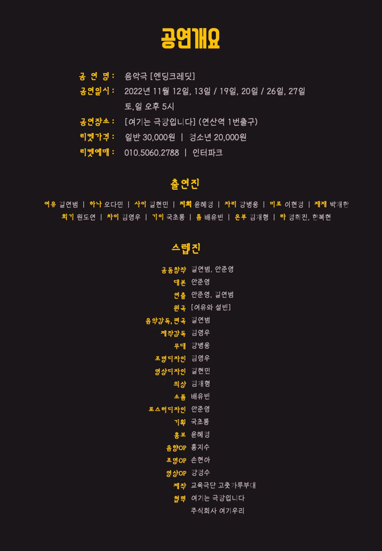 KOPIS | DB검색 엔딩크레딧 [부산]