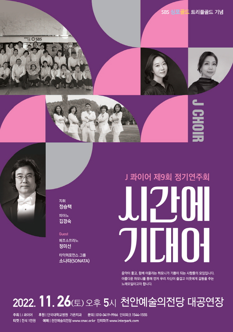 KOPIS 공연예술 통합전산망 제9회 J콰이어 정기연주회