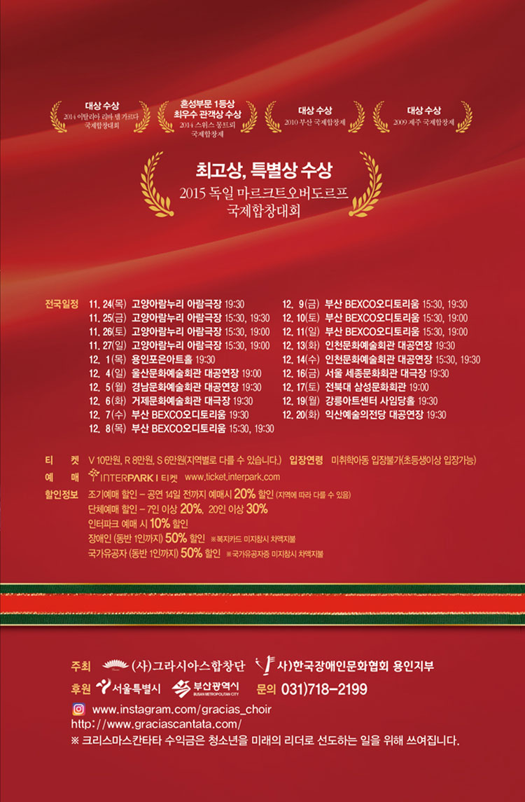 KOPIS 공연예술 통합전산망 크리스마스 칸타타 [용인]