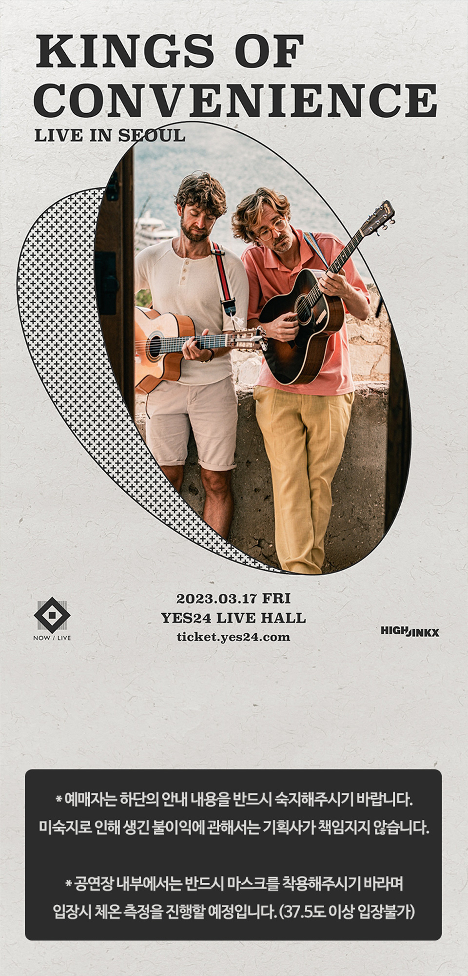 KOPIS 공연예술 통합전산망 킹스 오브 컨비니언스 내한공연（Kings Of Convenience Live in Seoul）
