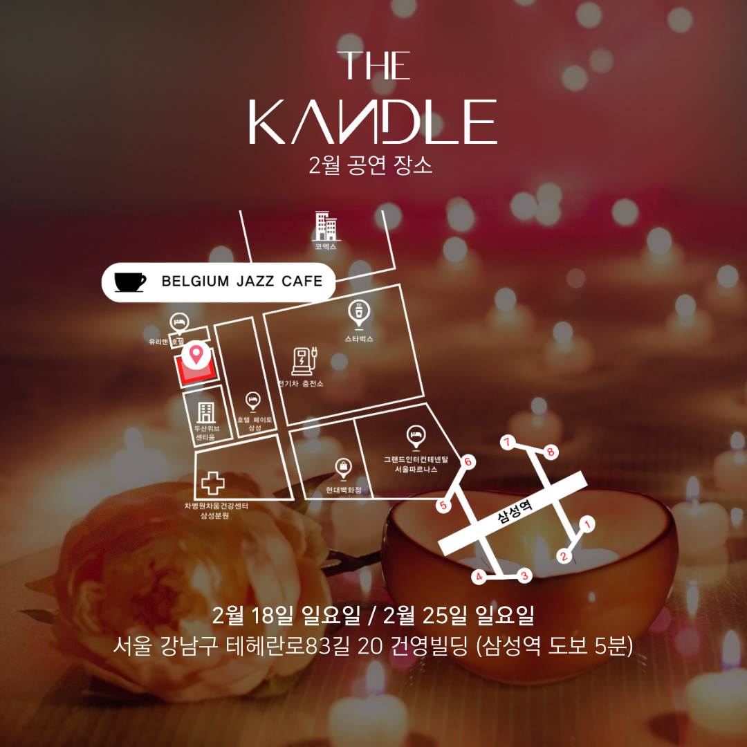 KOPIS | DB검색 THE KANDLE [벨지움]