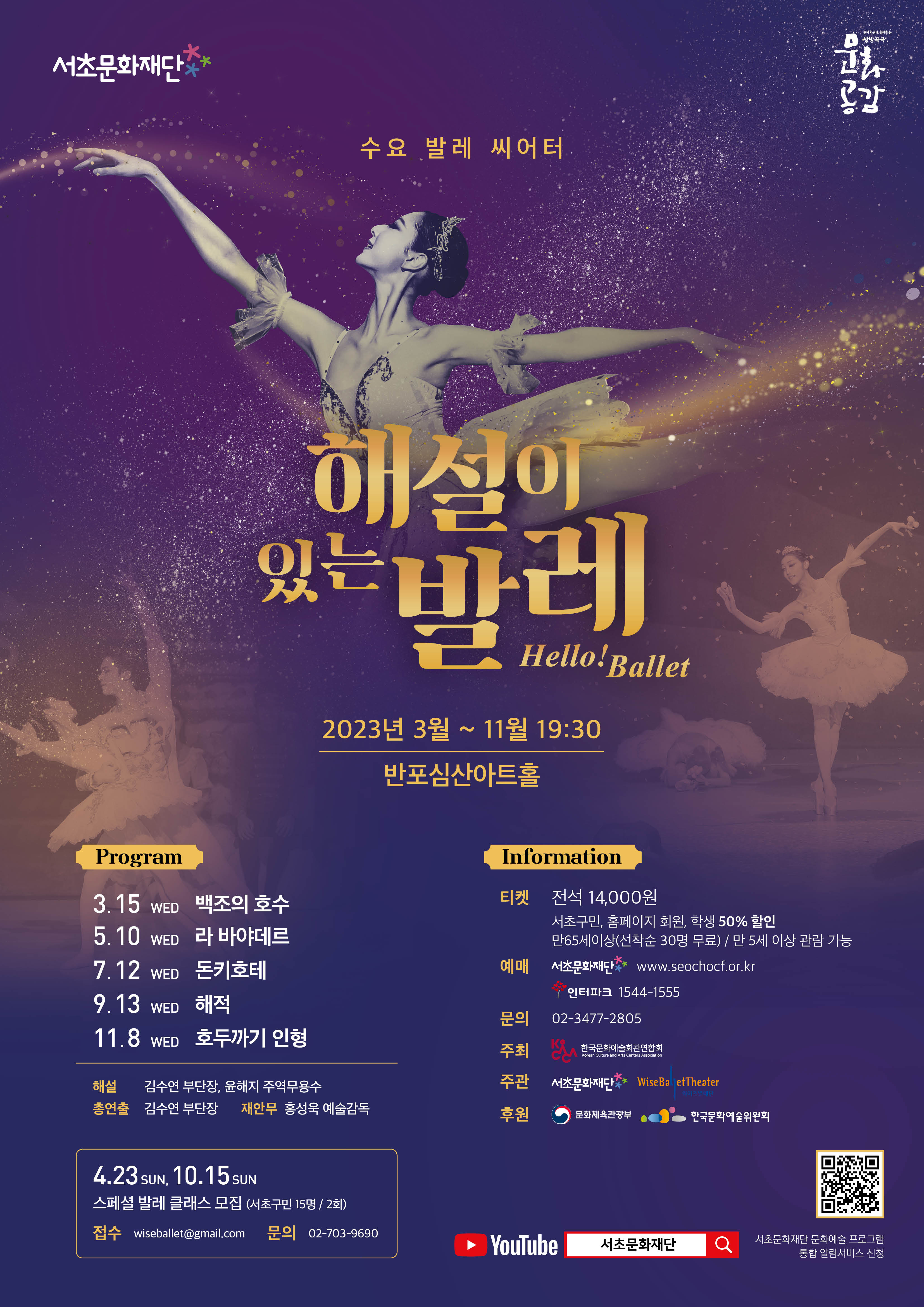 KOPIS 공연예술 통합전산망 해설이 있는 발레, 백조의 호수