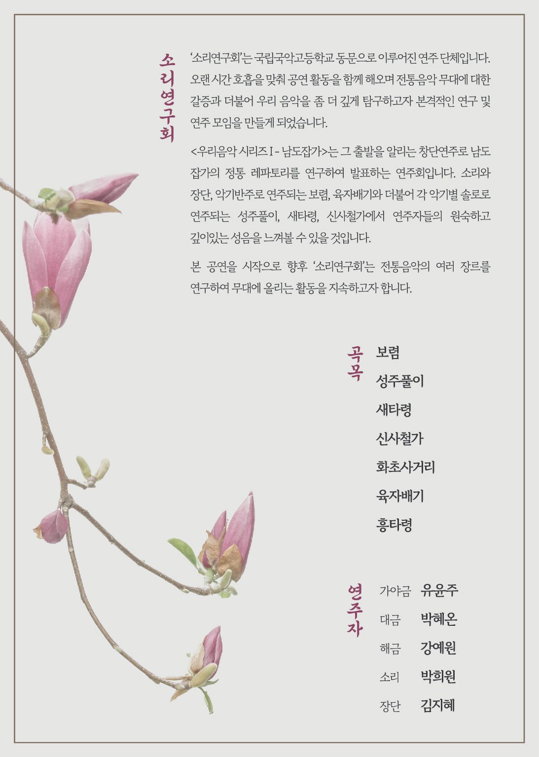 KOPIS 공연예술 통합전산망 우리음악시리즈 Ⅰ, 남도잡가