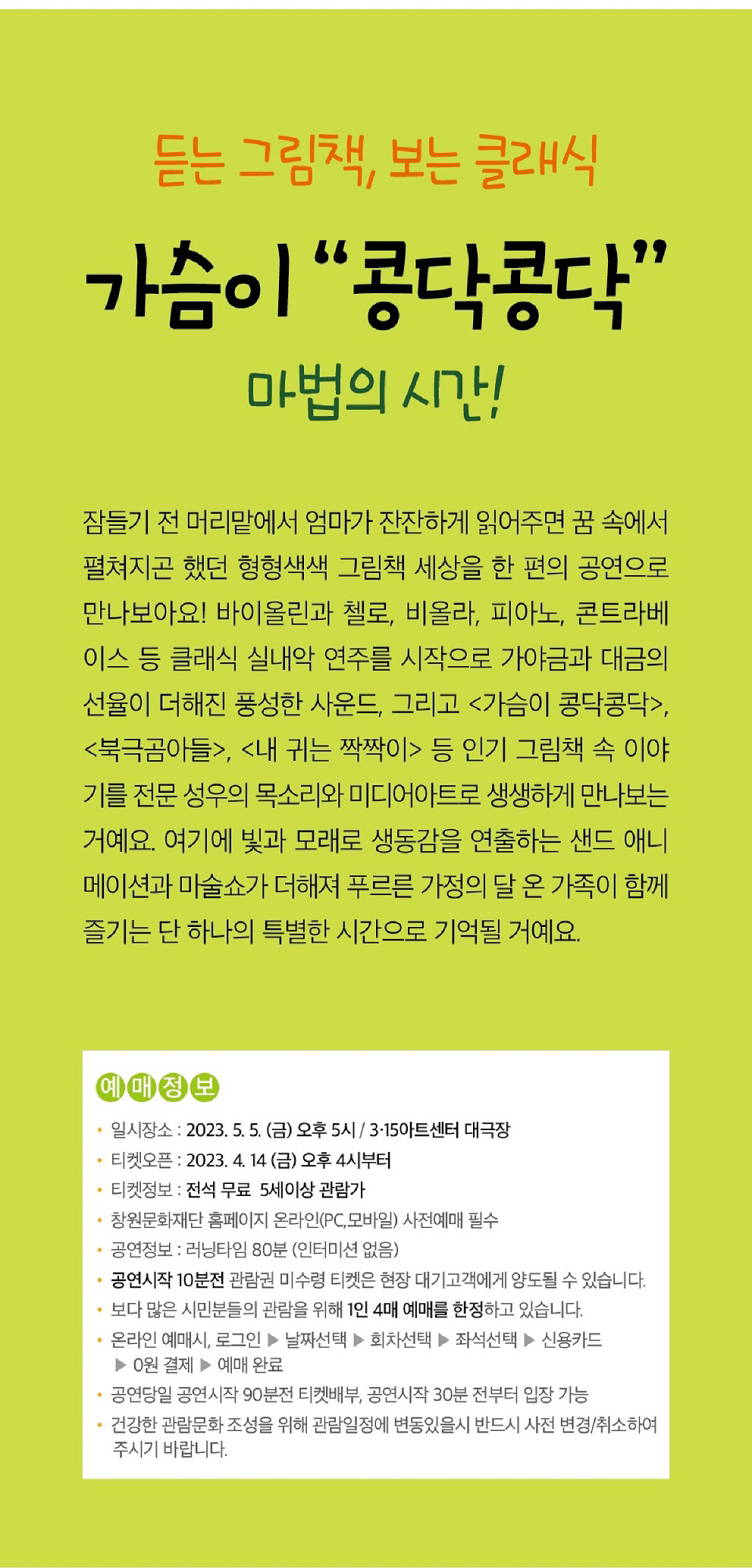 KOPIS 공연예술 통합전산망 가슴이 콩닥콩닥 [창원]