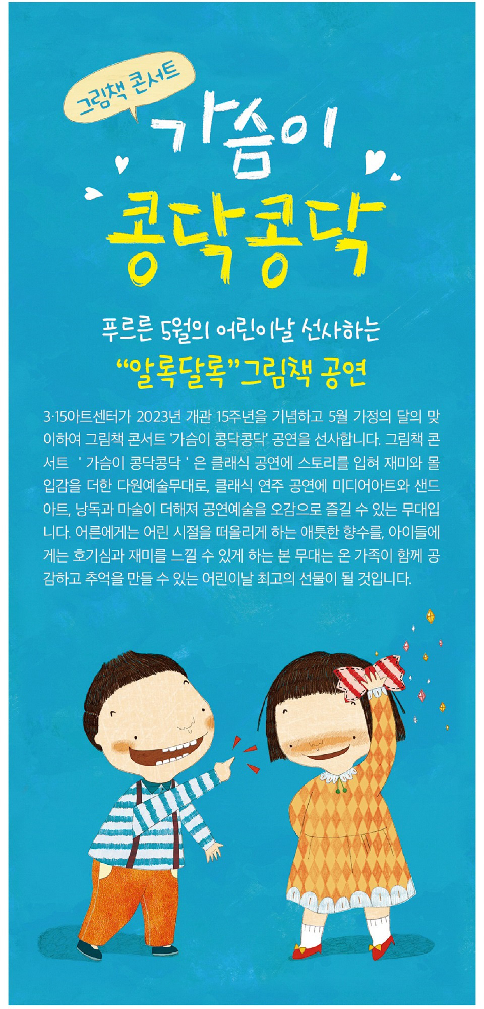 KOPIS 공연예술 통합전산망 가슴이 콩닥콩닥 [창원]