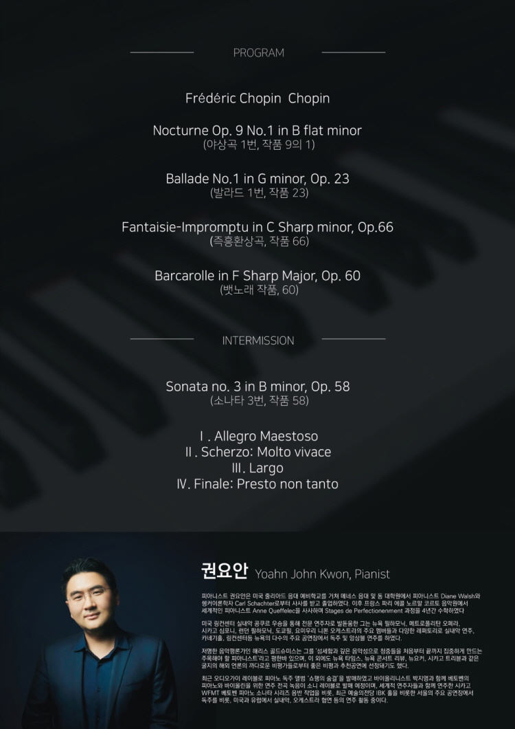KOPIS | DB검색 권요안 피아노 독주회