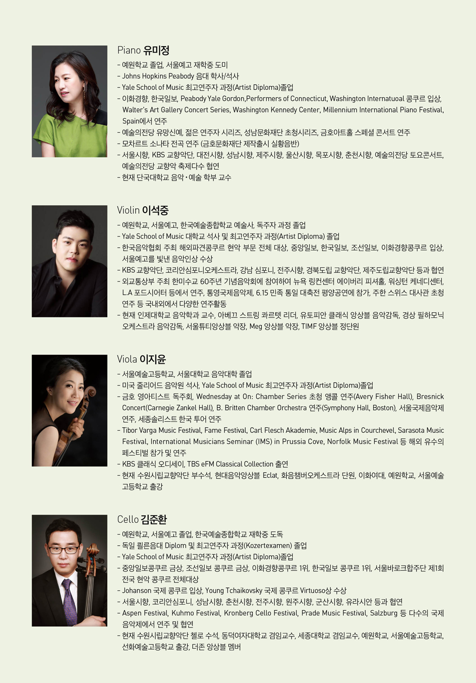 KOPIS 공연예술 통합전산망 예일 아테라 피아노 콰르텟