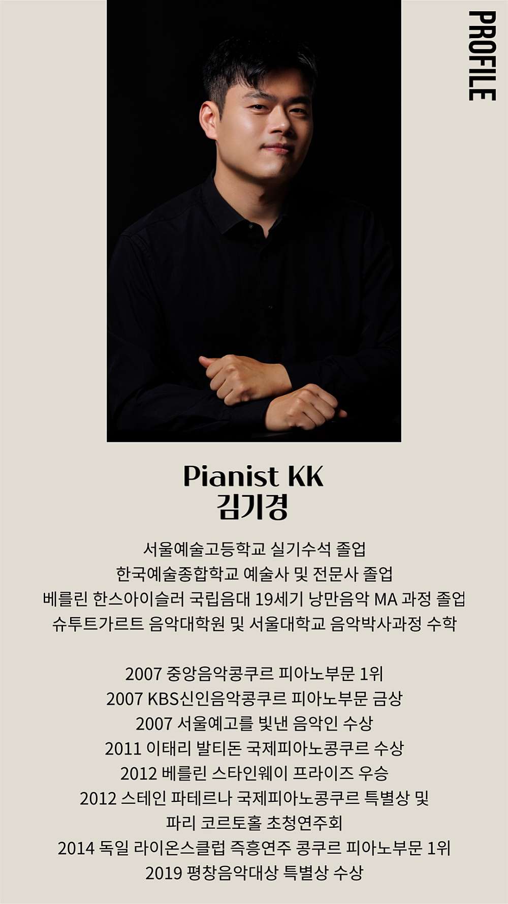 KOPIS 공연예술 통합전산망 토요클래식콘서트 in 성수