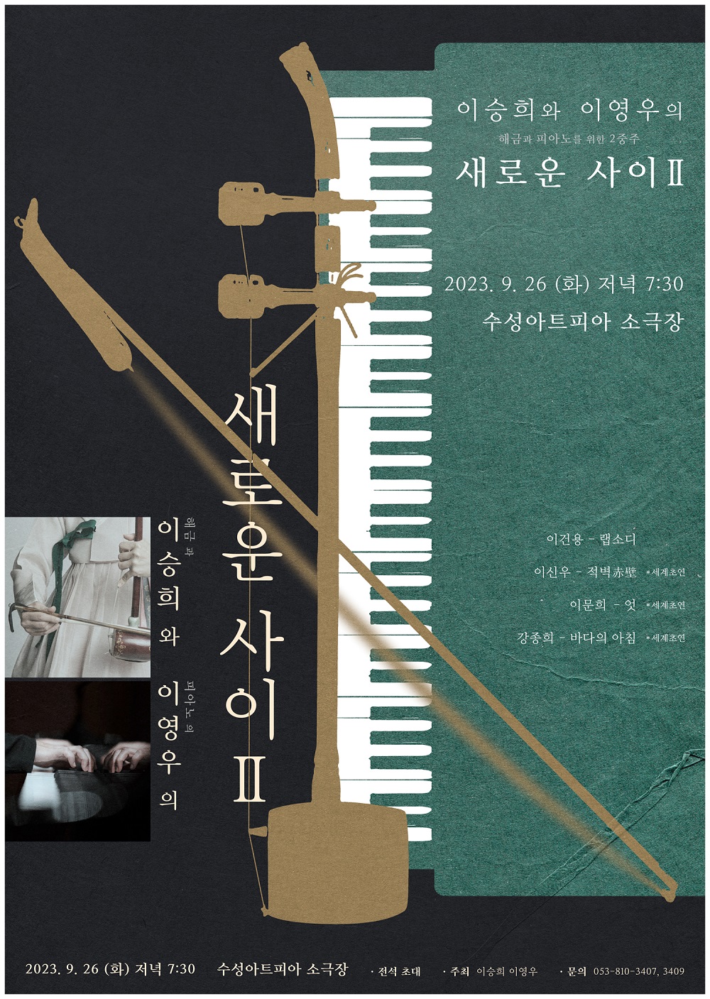 KOPIS 공연예술 통합전산망 이승희와 이영우의 새로운 사이 Ⅱ