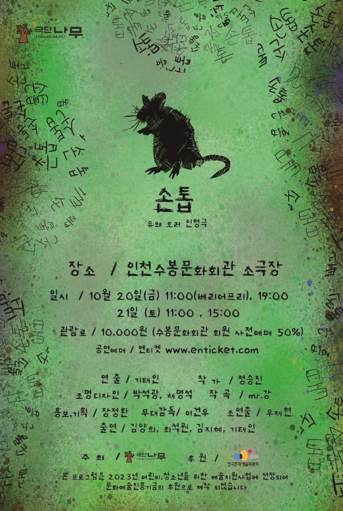 KOPIS 공연예술 통합전산망 손톱 [인천]