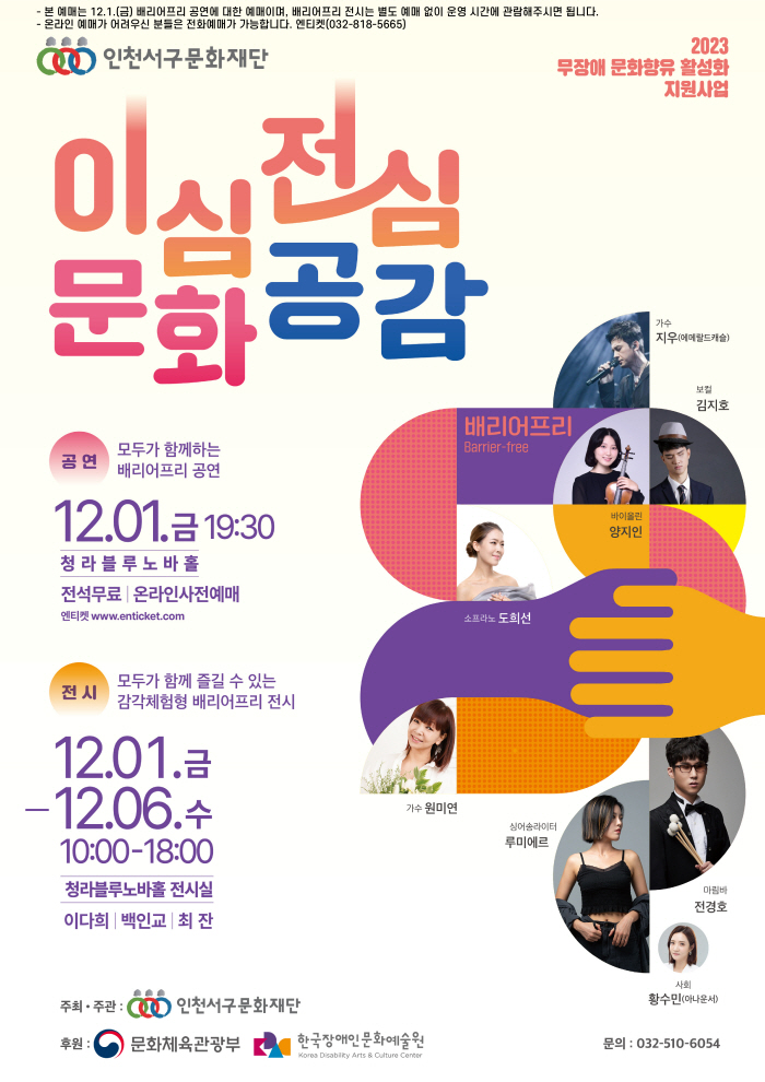 KOPIS | DB검색 무장애 문화향유 활성화 지원사업, 이심전심 문화공감