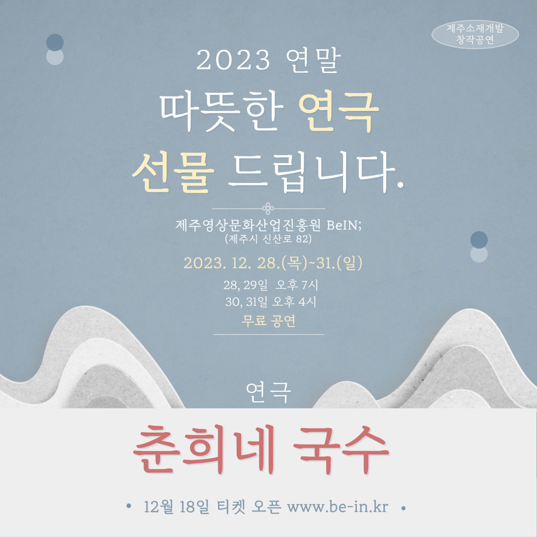 KOPIS 공연예술 통합전산망 춘희네 국수