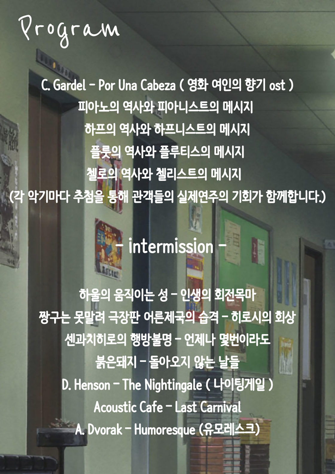 KOPIS 공연예술 통합전산망 악기 읽어주는 클래식 콘서트 [대구]