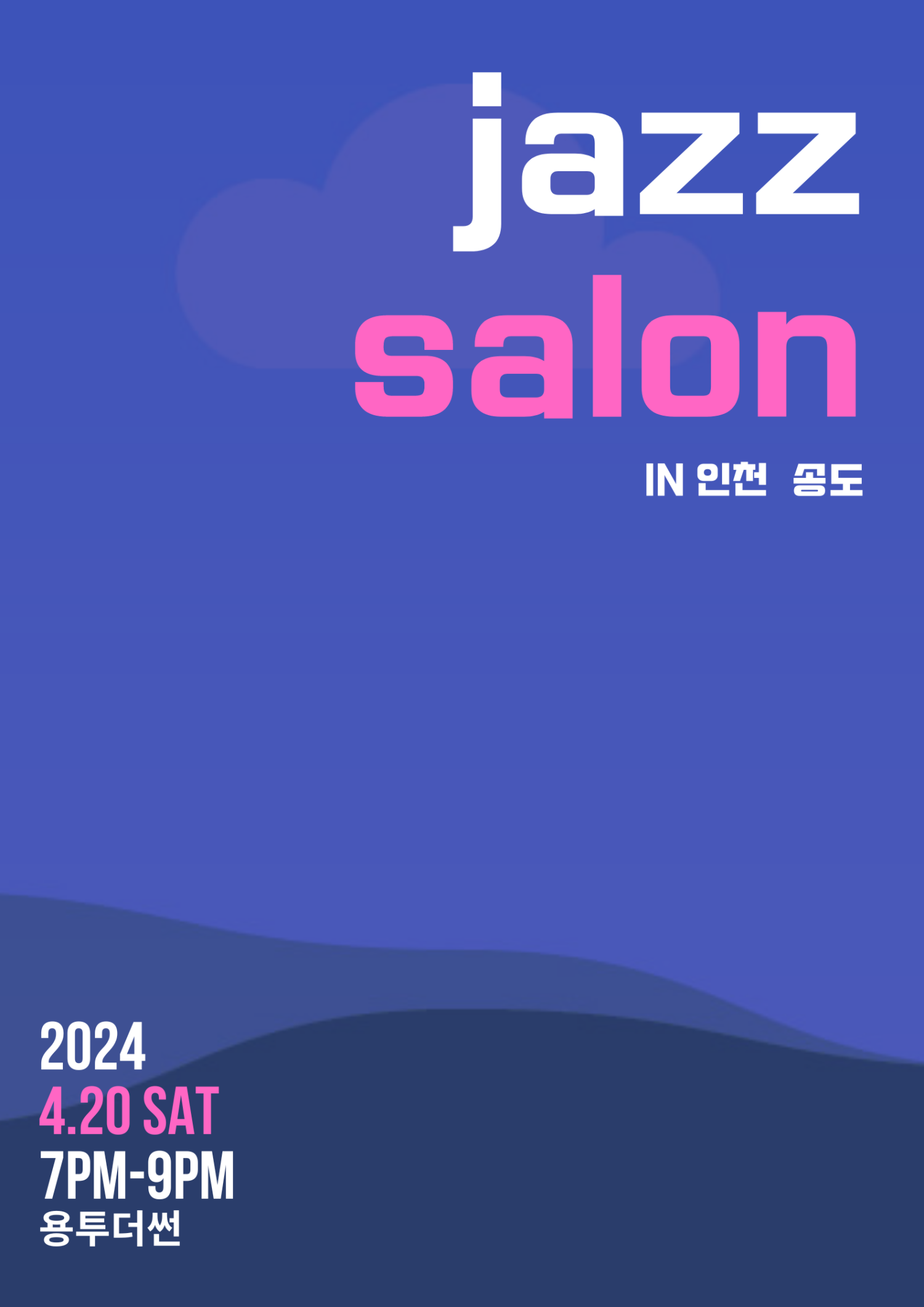 KOPIS 공연예술 통합전산망 토요재즈살롱 LIVE IN 인천 송도, 용투더썬