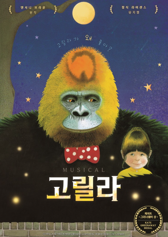 KOPIS 공연예술 통합전산망 고릴라 [김포]