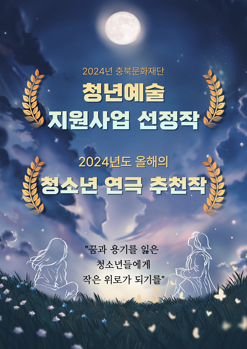 KOPIS 공연예술 통합전산망 소녀가 소녀에게 [청주]
