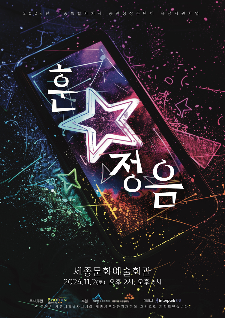 KOPIS 공연예술 통합전산망 훈☆정음 [세종]